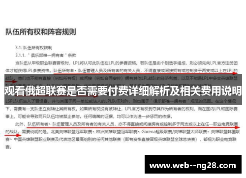 观看俄超联赛是否需要付费详细解析及相关费用说明