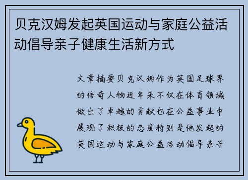 贝克汉姆发起英国运动与家庭公益活动倡导亲子健康生活新方式