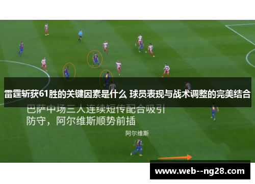 雷霆斩获61胜的关键因素是什么 球员表现与战术调整的完美结合 雷霆斩获61胜的关键因素是什么 球员表现与战术调整的完美结合