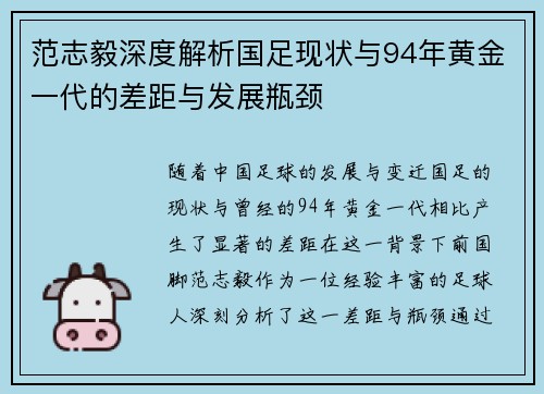 范志毅深度解析国足现状与94年黄金一代的差距与发展瓶颈