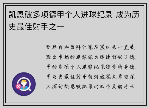 凯恩破多项德甲个人进球纪录 成为历史最佳射手之一 凯恩破多项德甲个人进球纪录 成为历史最佳射手之一