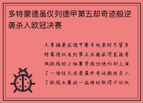 多特蒙德虽仅列德甲第五却奇迹般逆袭杀入欧冠决赛