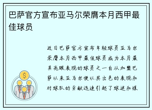 巴萨官方宣布亚马尔荣膺本月西甲最佳球员