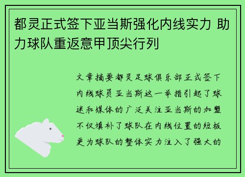 都灵正式签下亚当斯强化内线实力 助力球队重返意甲顶尖行列
