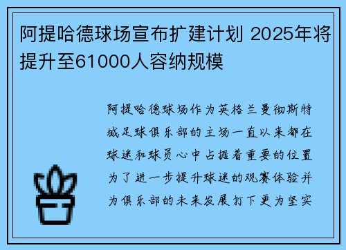 阿提哈德球场宣布扩建计划 2025年将提升至61000人容纳规模